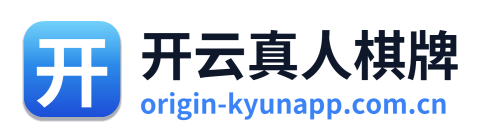 开云真人棋牌
